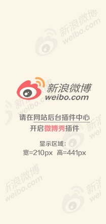 微博互動
